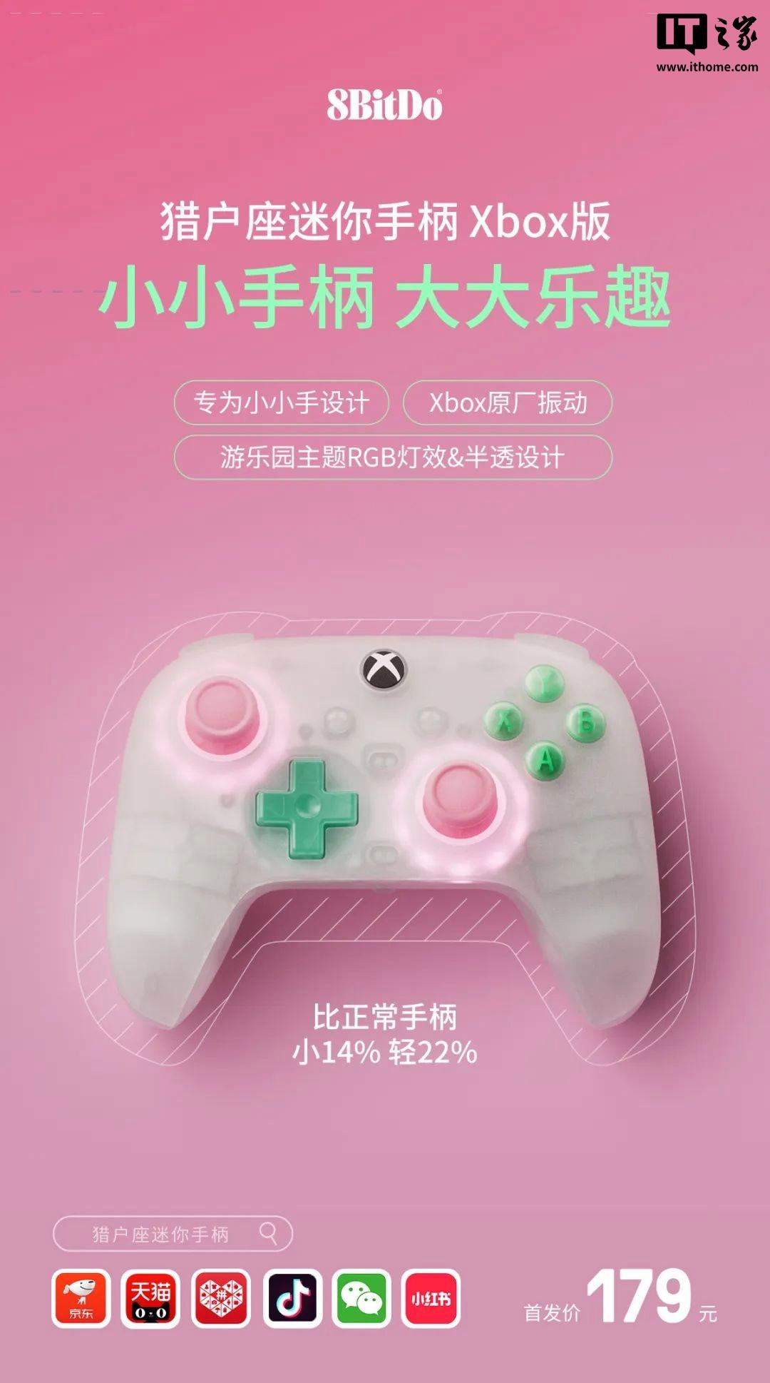 八位堂猎户座迷你手柄Xbox版上市：半透明设计，小巧尺寸仅售179元